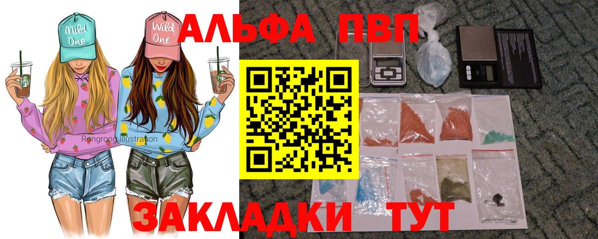 A-PVP VHQ  Alpha PVP Соль  Вход с VPN  Ишимбай 