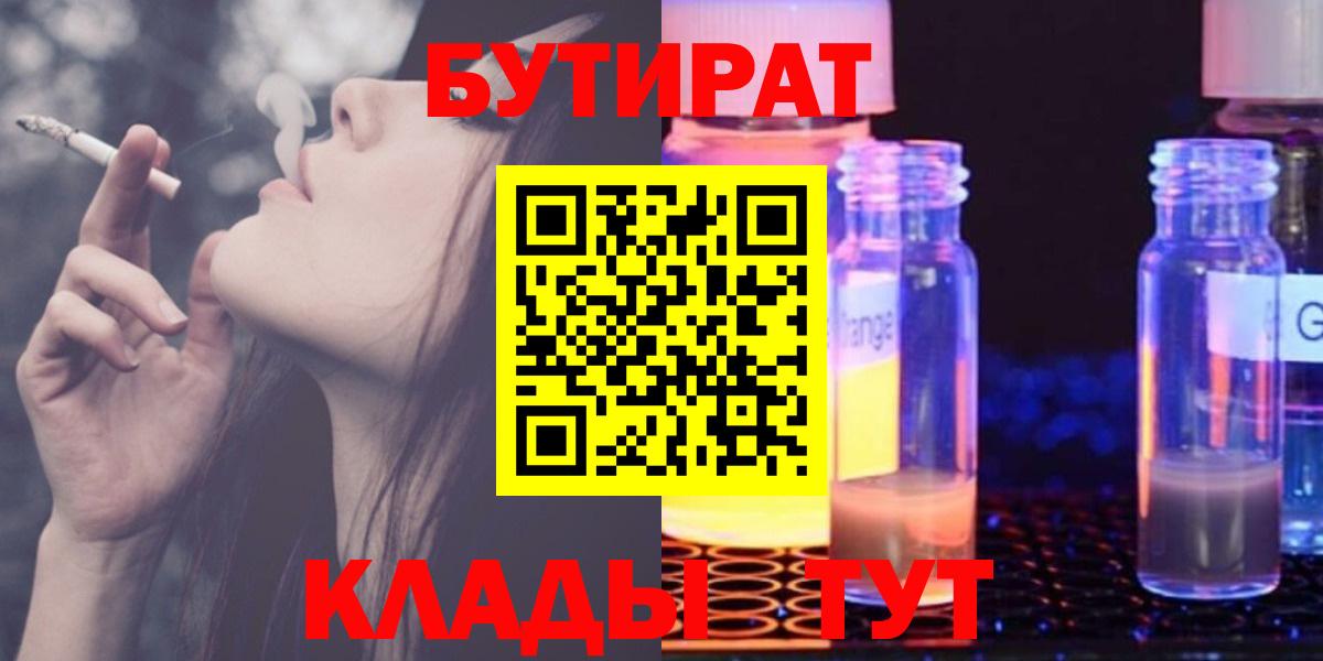 БУТИРАТ  Бутират BDO  Вход с VPN  Ишимбай 