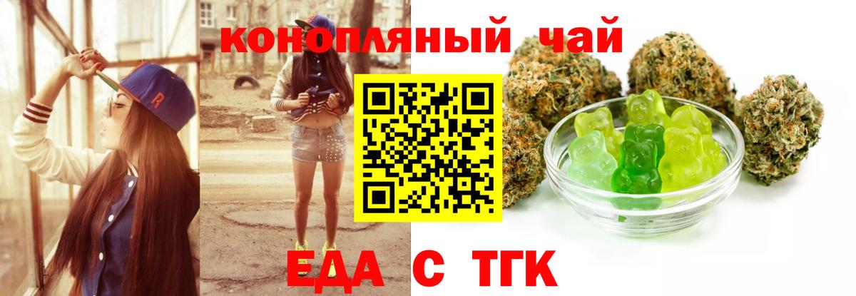 Еда ТГК марихуана  Вход с VPN  Ишимбай 
