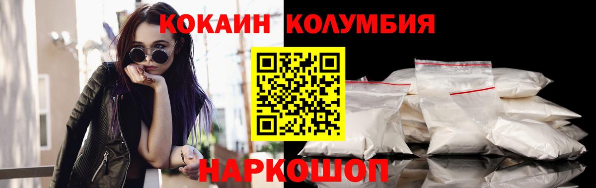 Кокаин 97%  Cocaine Columbia  Вход с VPN  Cocaine  Ишимбай 
