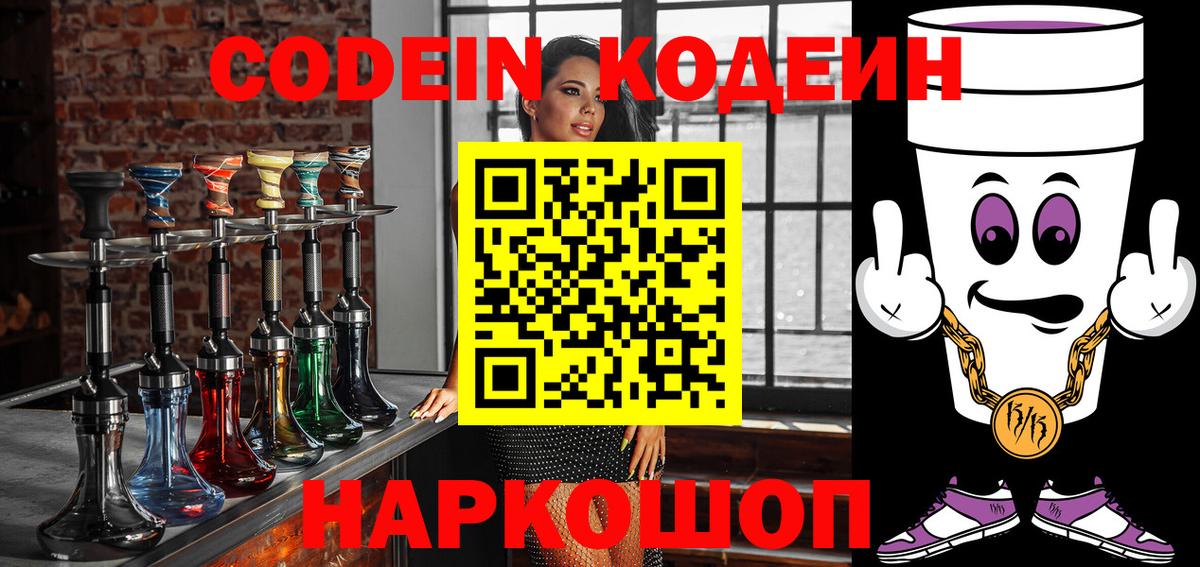 Кодеиновый сироп Lean напиток Lean (лин)  Вход с VPN  Ишимбай 