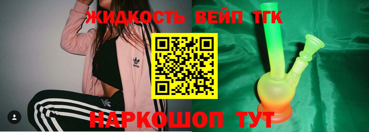 ТГК жижа Ишимбай